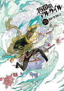 将国のアルタイル(24)