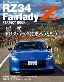 GT-R Magazine特別編集　RZ34フェアレディZ PERFECT BOOK【電子書籍】[ 交通タイムス社 ]