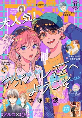 別冊マーガレット 2023年11月号 