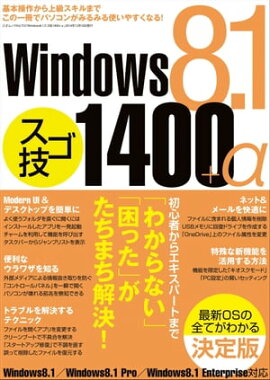 Windows8.1 ������1400+�� ���ͥ�å� vol.753