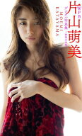 WPB 片山萌美デジタル写真集〜特装合本版〜 【電子書籍】[ 片山萌美 ]