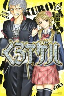 くろアゲハ〜カメレオン外伝〜（６）