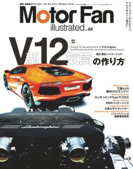 Motor Fan illustrated Vol.65　Lite版 