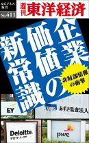 企業価値の新常識