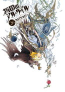 将国のアルタイル(26)