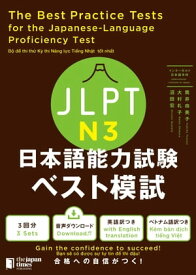 JLPT日本語能力試験 ベスト模試 N3【電子書籍】[ インターカルト日本語学校 ]