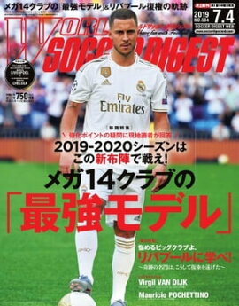 ワールドサッカーダイジェスト 2019年7月4日号 