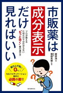 市販薬は成分表示だけ見ればいい