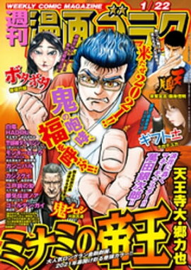 漫画ゴラク 2021年 1/22 号 
