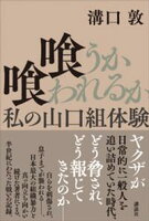 修羅場を見た人だけが書ける本特集
