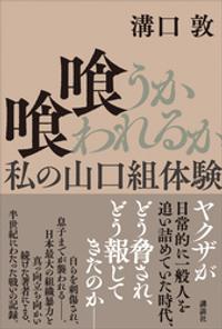 楽天kobo電子書籍ストア 殺しの柳川 日韓戦後秘史 竹中明洋