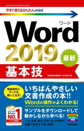 Ȥ뤫󤿤miniWord 2019ܵ 