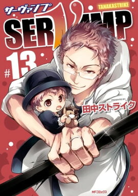 SERVAMP--13 