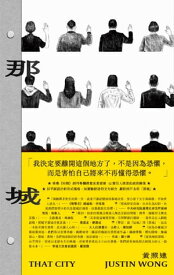 那城 THAT CITY【電子書籍】[ ?照達 ]