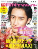 月刊TVガイド 2026年 10月号 関東版