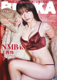 BUBKA 2024年3月号増刊「NMB48 上西怜ver.」【電子書籍】[ BUBKA編集部 ]