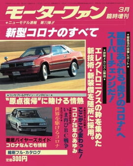 ニューモデル速報 第11弾 新型コロナのすべて 