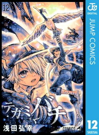 テガミバチ 12【電子書籍】[ 浅田弘幸 ]