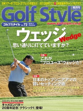 Golf Style(ゴルフスタイル) 2014年 1月号 