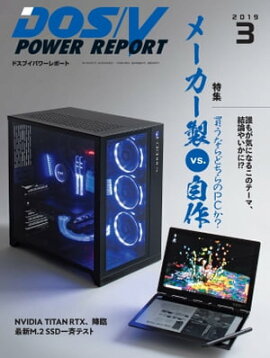 DOS/V POWER REPORT 2019ǯ3 