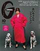 GINZA (ギンザ) 2026年 10月号 [あいみょんとファッション]