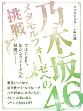 楽天kobo電子書籍ストア 乃木坂46 46のキセキ 46の希望 小倉 航洋