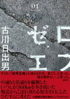 『ゼロエフ』刊行 3.11メモリアルフェア