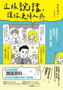 這樣說話，讓你更得人疼：受歡迎的人都懂的「換句話說」圖鑑，史上最全面的「說話百科」，全方位打造屬於你的「好印…