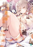 無口な俺が深夜に通話しているのは、クラスで1番美人な優等生でした２【電子特典付き】