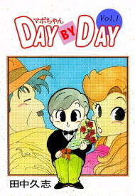 マボちゃん　DAY　BY　DAY1【電子書籍】[ 田中久志 ]