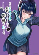 地元のいじめっ子達に仕返ししようとしたら、別の戦いが始まった。(3)