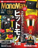 MonoMax　2026年1月号