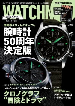 WATCH NAVI 10月号2019Autumn