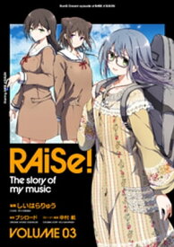 RAiSe！ The story of my music3【電子書籍】[ しいはらりゅう ]