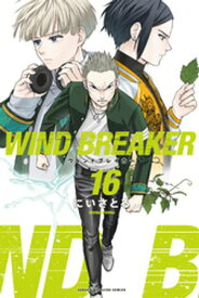 WIND　BREAKER（16）【電子書籍】[ にいさとる ]