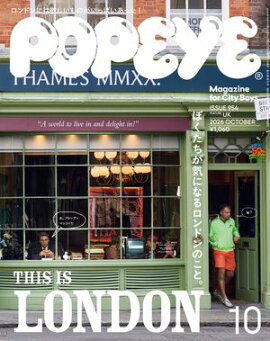 POPEYE(ポパイ) 2026年 10月号 [THIS IS LONDON ぼくたちが気になるロンドンのこと。] 