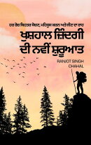 ਖੁਸ਼ਹਾਲ ਜ਼ਿੰਦਗੀ ਦੀ ਨਵੀਂ ਸ਼ੁਰੂਆਤ