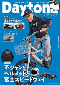 Daytona (デイトナ) 2024年1月号 Vol.370【電子書籍】[ Daytona編集部 ]