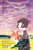 吹上奇譚2：丼飯