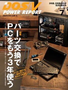 DOS/V POWER REPORT 2018ǯ7 