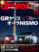 driver 2024年 11月号