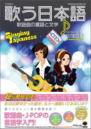 歌う日本語　歌謡曲の言語と文学