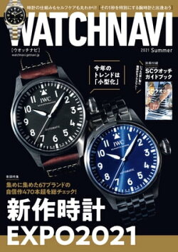 WATCH NAVI 7月号2021Summer