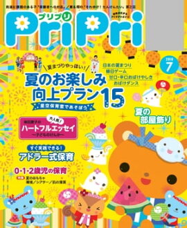 PriPri 2018ǯ7 
