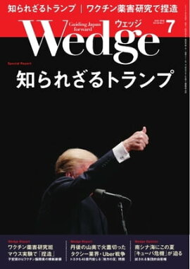 Wedge 2016年7月号 
