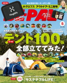 BE-PAL (ビーパル) 2020年 5月号【電子書籍】[ BE-PAL編集部 ]