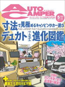 AutoCamper 2025年5月号