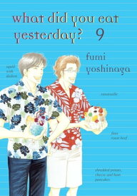 What Did You Eat Yesterday? 9【電子書籍】[ Fumi Yoshinaga ]