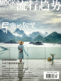 民宿的?装 【電子書籍】[ 国???品流行???装mook?志社 ]