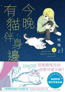 今晚有貓伴身邊(4)